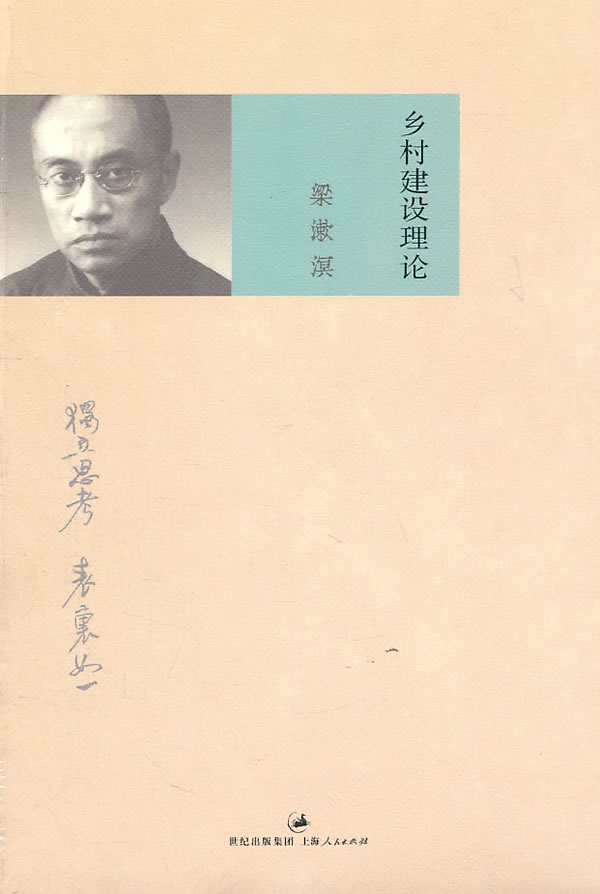 鄉村建設理論(鄒平鄉村書店出版圖書)