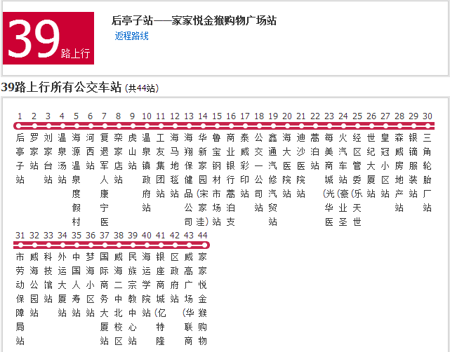 威海公交39路