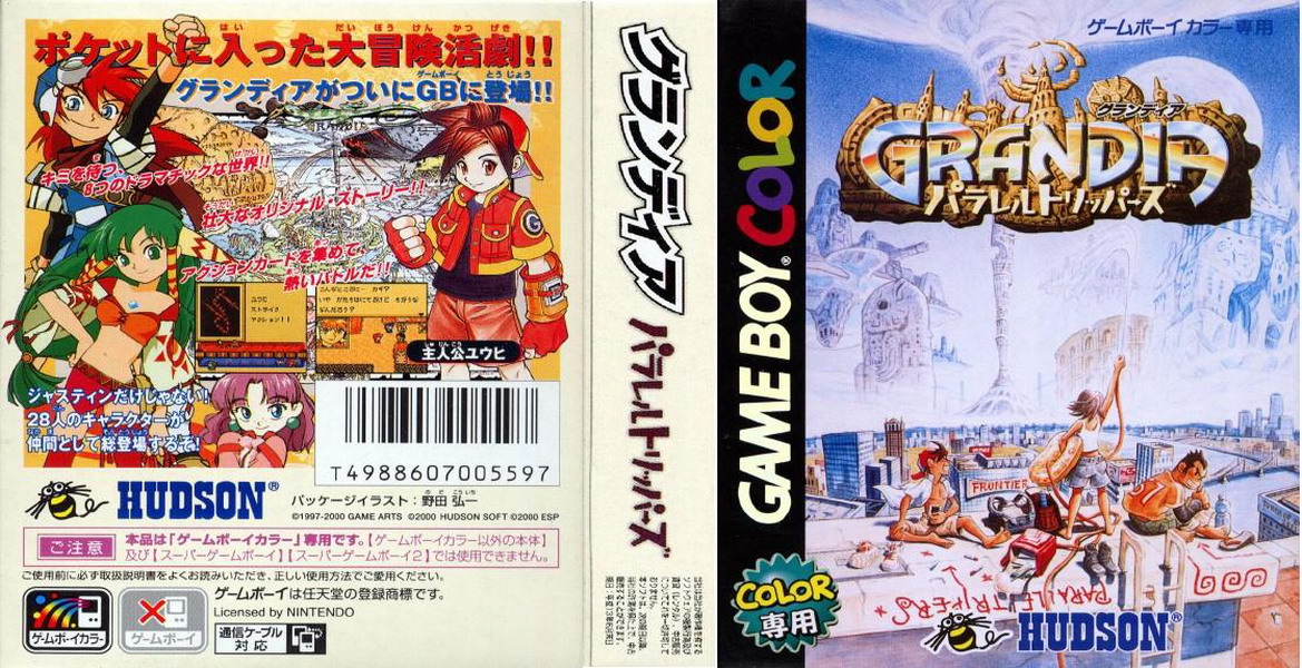 GBC《格蘭蒂亞:平行的旅途》封面