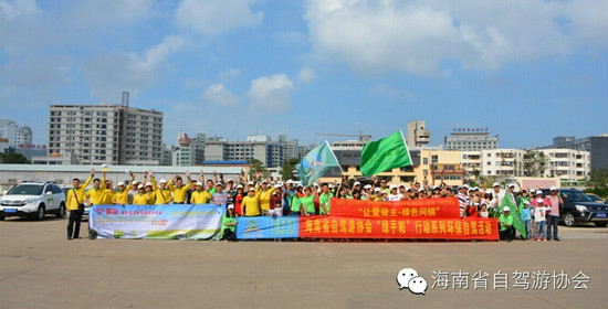 海南省自駕游協會