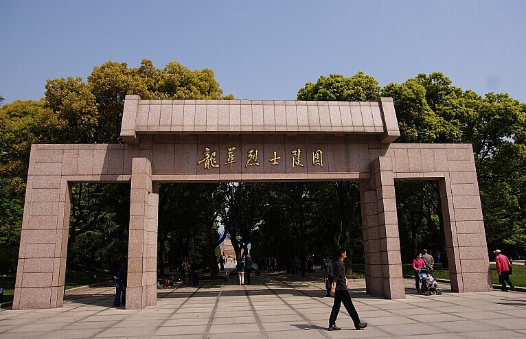 上海烈士陵園