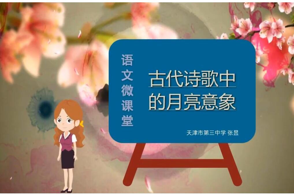 古代詩歌中的月亮意象