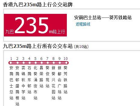 香港公交九巴235m路