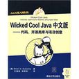 Wicked Cool Java中文版