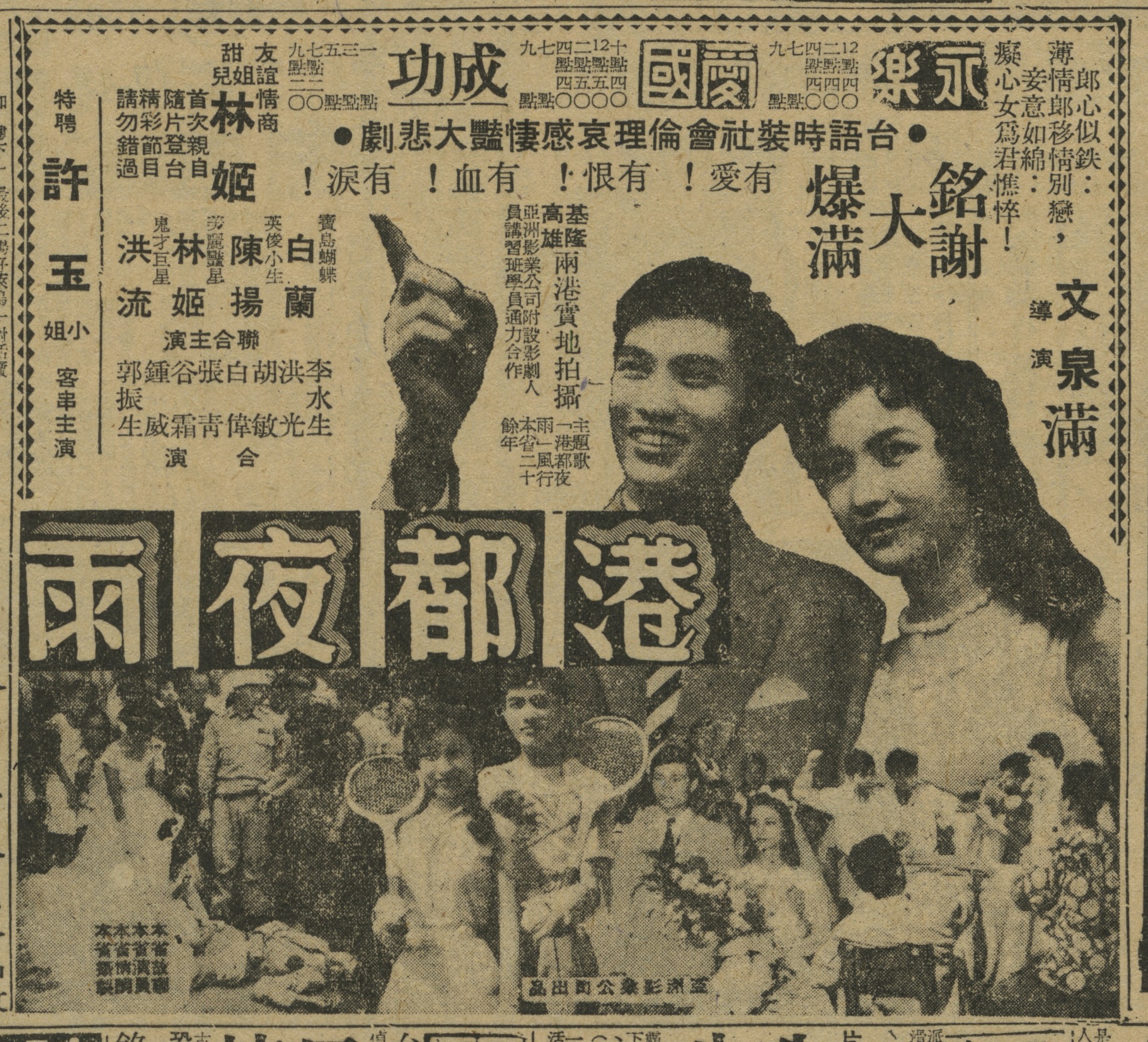 港都夜雨(1957年陳文泉執導的台灣電影)