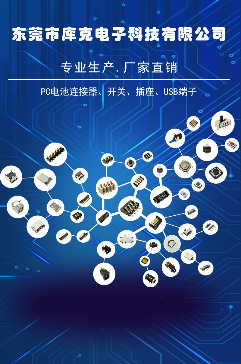 東莞市庫克電子科技有限公司