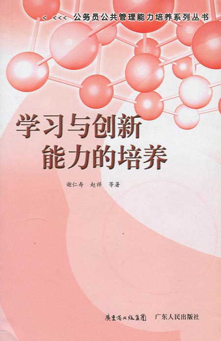 學習與創新能力的培養