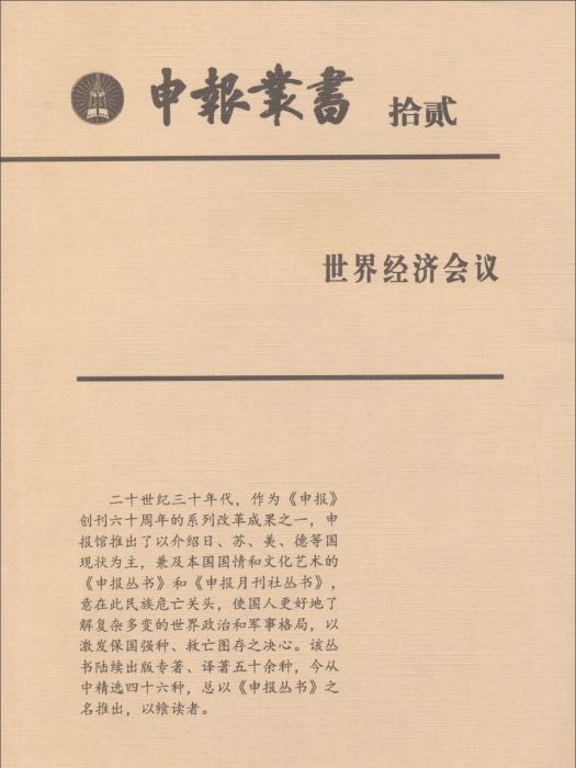 申報叢書(12)