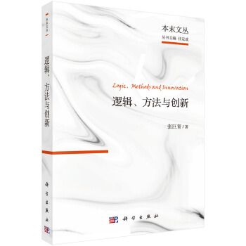 邏輯、方法與創新：張巨青文選