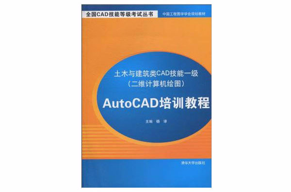 土木與建築類CAD技能一級