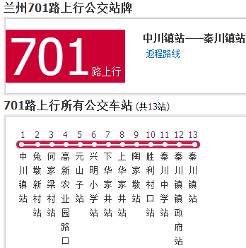 蘭州公交701路