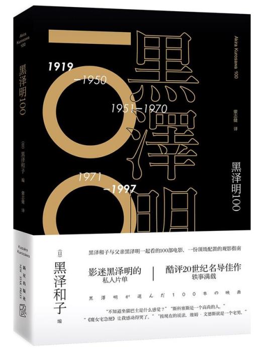 黑澤明100