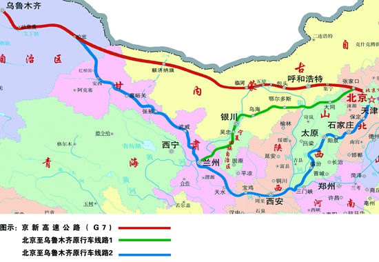 北京—烏魯木齊高速公路