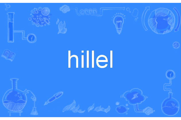 hillel