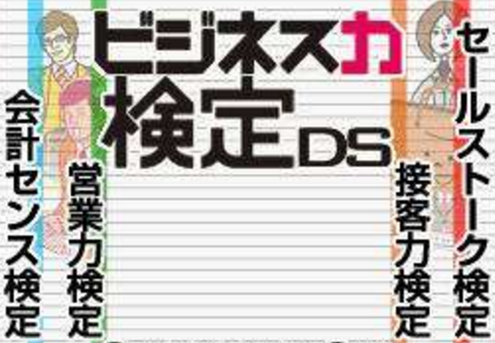 商務能力檢定DS