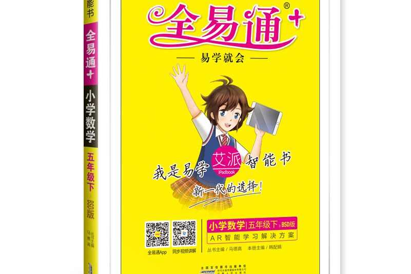 全易通：國小數學（五年級下 BSD版）