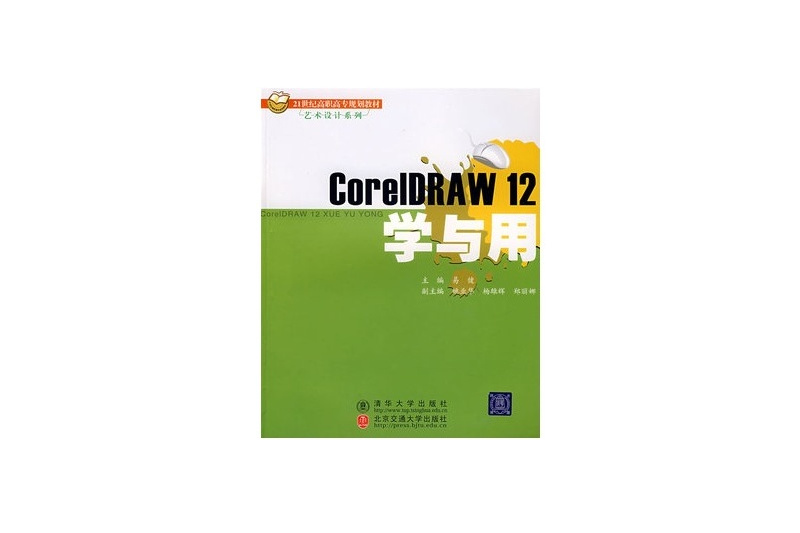 CorelDRAW 12學與用