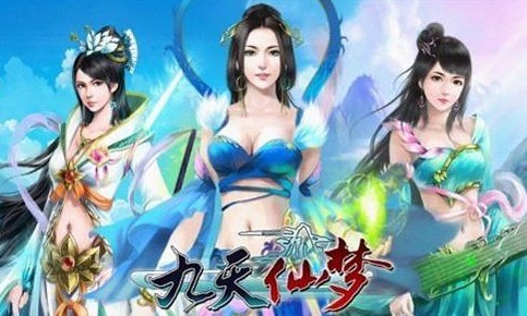 《九天仙夢》遊戲截圖