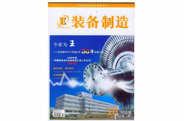 裝備製造雜誌