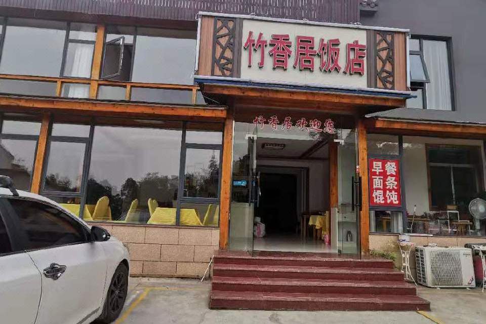 溧陽竹香園酒店