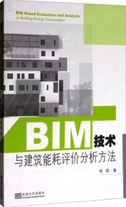 BIM技術與建築能耗評價分析方法