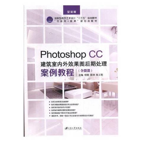 Photoshop CC建築室內外效果圖後期處理案例教程