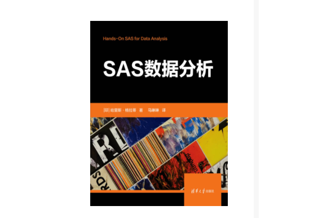 SAS數據分析