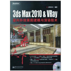 3ds Max 2010&VRay室內外效果圖建模與渲染技術