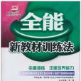 八年級語文（下）(2007年知識出版社出版的圖書)