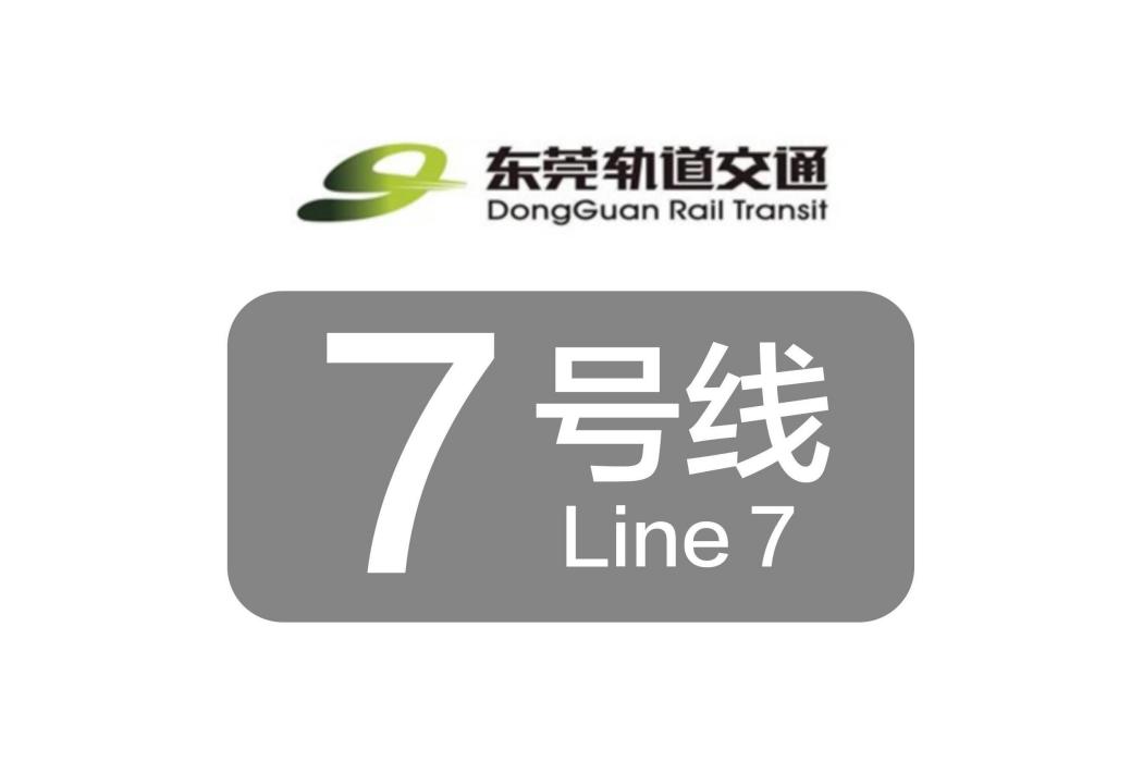 東莞軌道交通7號線