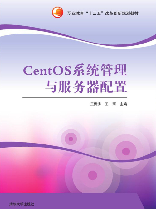 CentOS系統管理與伺服器配置