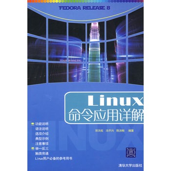 Linux命令套用詳解