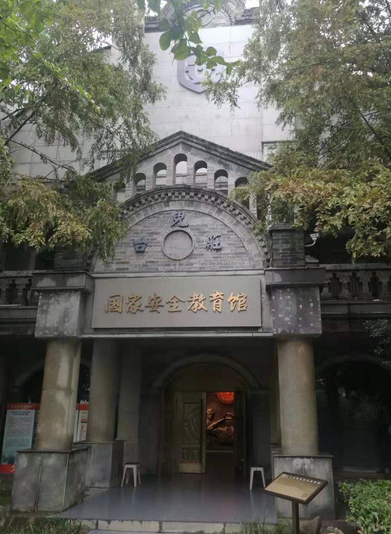 台兒莊國家安全教育館