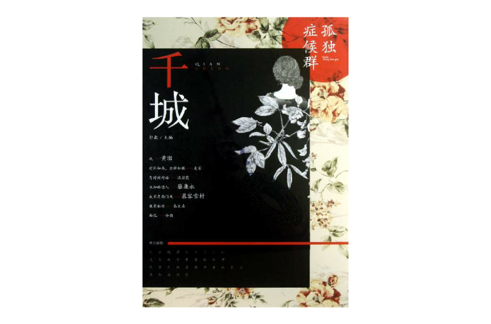 千城(郭敖主編刊物)