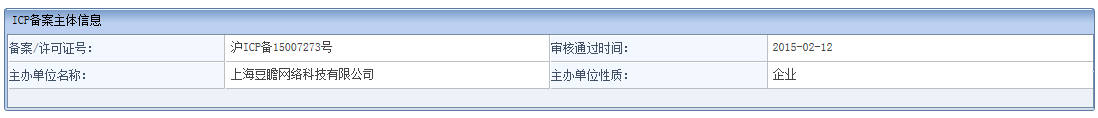 國家工信部備案查詢截圖