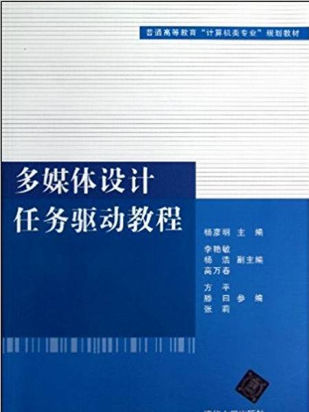 多媒體設計任務驅動教程