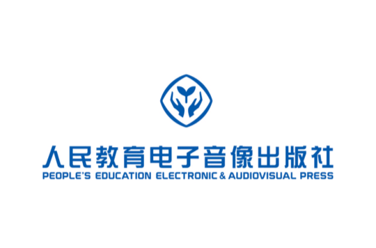 人民教育電子音像出版社