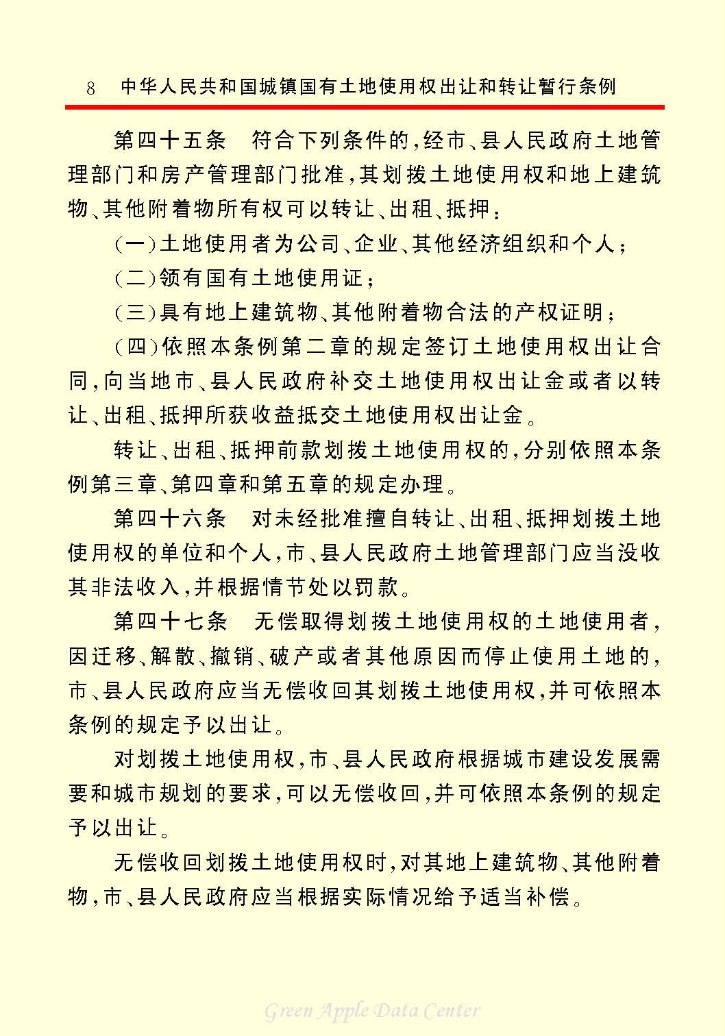 邯鄲市城鎮國有土地使用權出讓和轉讓實施細則