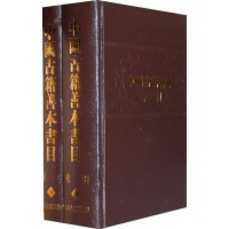 中國古籍善本書目索引