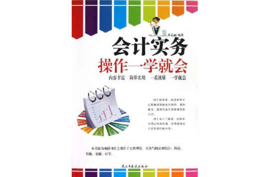 會計實務操作(2009年高等教育出版社出版書籍)