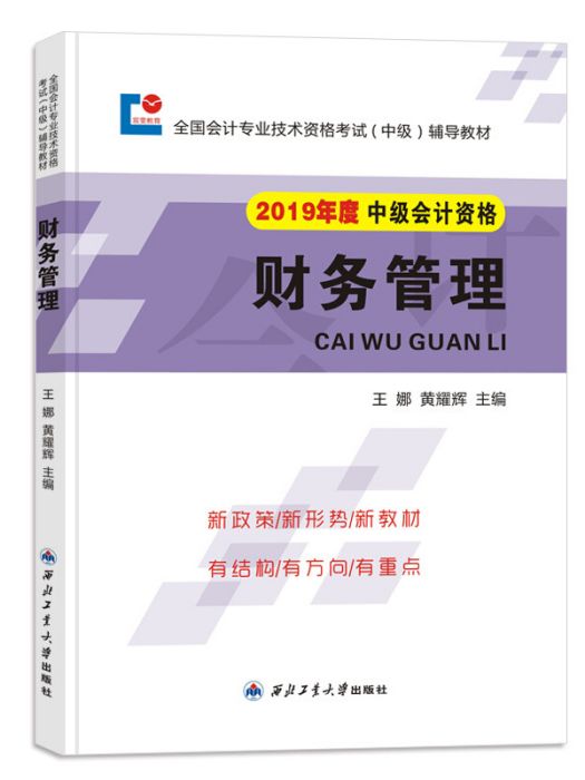 中級會計職稱2019教材財務管理