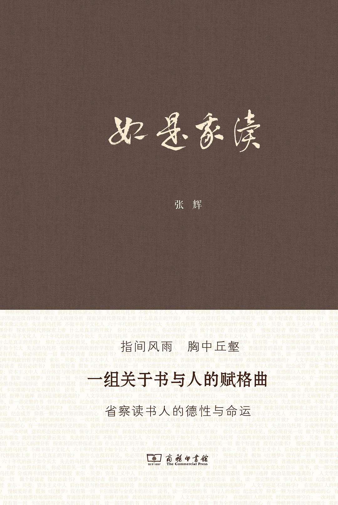 如是我讀(張輝所著書籍)