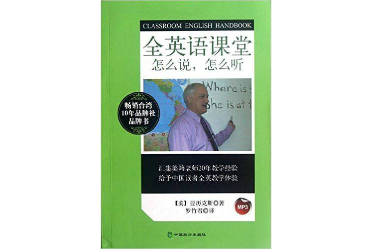 全英語上課手冊