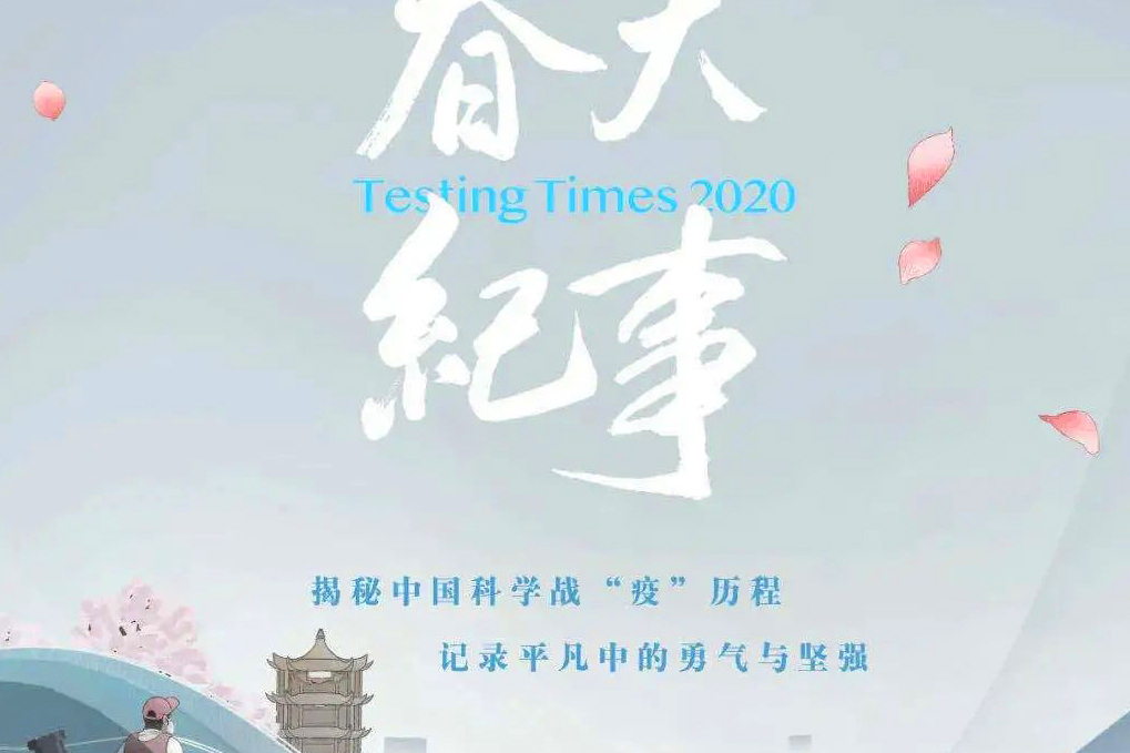 2020春天紀事