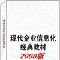 現代企業信息化經典教材2008版之供應鏈決策與最佳化