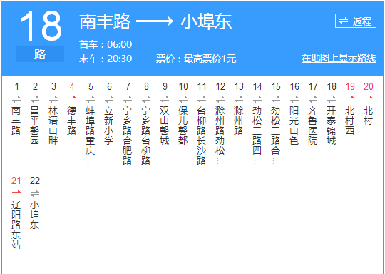 青島公交18路