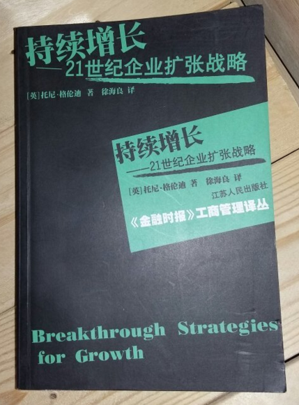 持續增長：21世紀企業擴張戰略