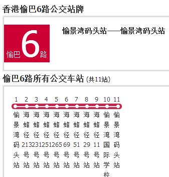 香港公交愉巴6路