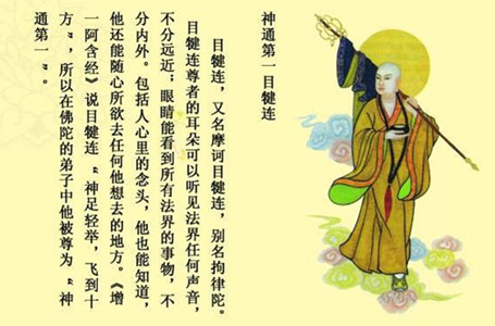 目犍連(大目犍連)