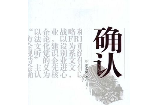 確認(2008年企業管理出版社出版的圖書)